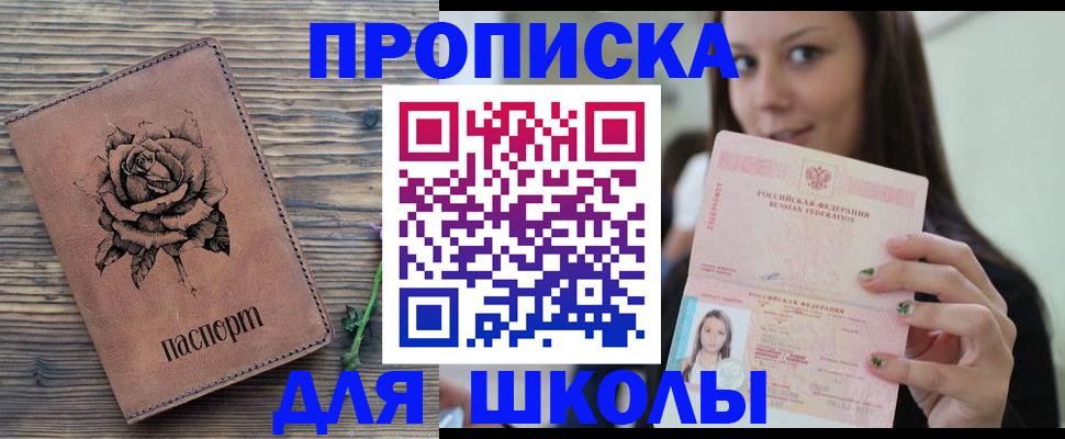 прописка ребенка в Приморском крае
